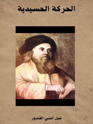 cover image of الحركة الحسيدية